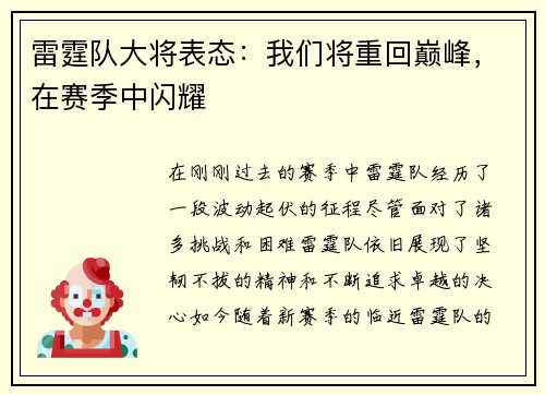 雷霆队大将表态：我们将重回巅峰，在赛季中闪耀