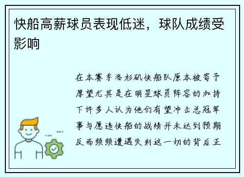 快船高薪球员表现低迷，球队成绩受影响